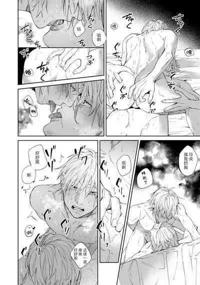 [Mamewo] Yoru ga Akeru Toki 1-5 | 夜色将尽时1-5 [Chinese] [莉赛特汉化组]