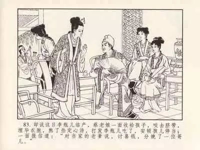 金瓶梅 第三回 宋慧莲偷期蒙厚爱 (八字金)[中国古善文化出版社]