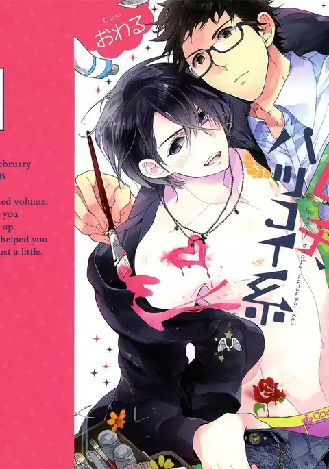 Junjou Bitch Hatsukoi Kei Ch. 1-4