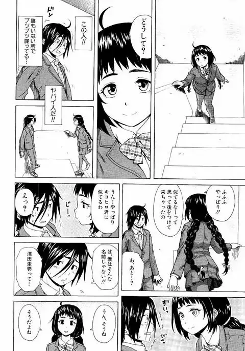 Ane no Himitsu To Boku no Jisatsu