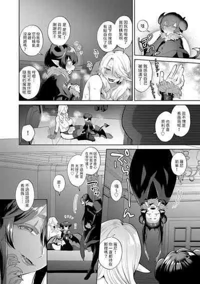 Reventlow-jou no Joukou Jikenbo Ch. 2