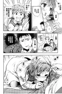 [Azuma Tesshin] Ochite Torokete | 墮落了也溶化了 [Chinese]