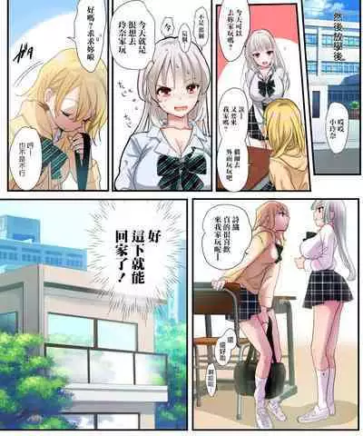 Musume no Doukyuusei to Irekawatta Sono Ko ga Yabai Ko Datta