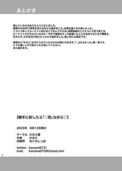 [Kanamiya (Kanami)] Katte ni Dashitara 