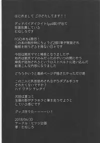 (COMIC1☆13) [Hitsuji Kikaku (Muneshiro)] Imeku Raikou WITH Fuchou (Fate/Grand Order)