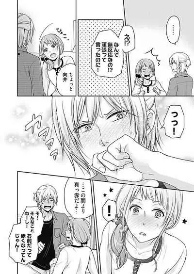 向井のクセにエロすぎるッ1