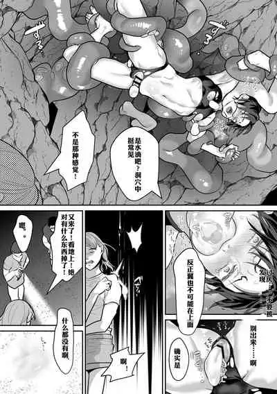 Shokushu to Deaeba Sunawachi Mesu Ochi | 遇到触手的堕落雌化