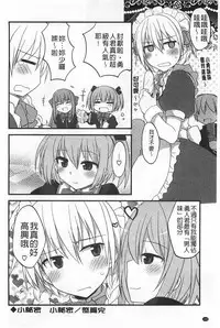 [Kamiyoshi] Kimi ni Sei Itazura | 對你的性惡戲 [Chinese]