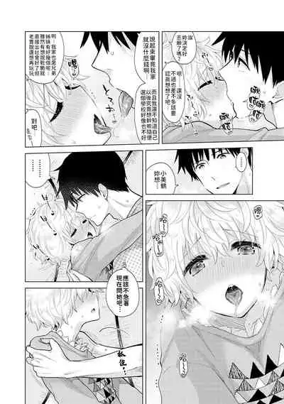 Noraneko Shoujo to no Kurashikata | 與野貓少女一起生活的方法 Ch. 22-30