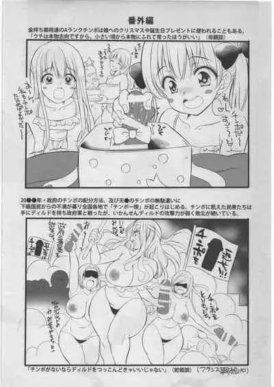 (C89) [Maron☆Maron] Chinpo ga Kishou na Sekai