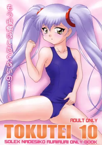 (C61) [Solex (Toku)] TOKUTEI 10 (Martian Successor Nadesico)