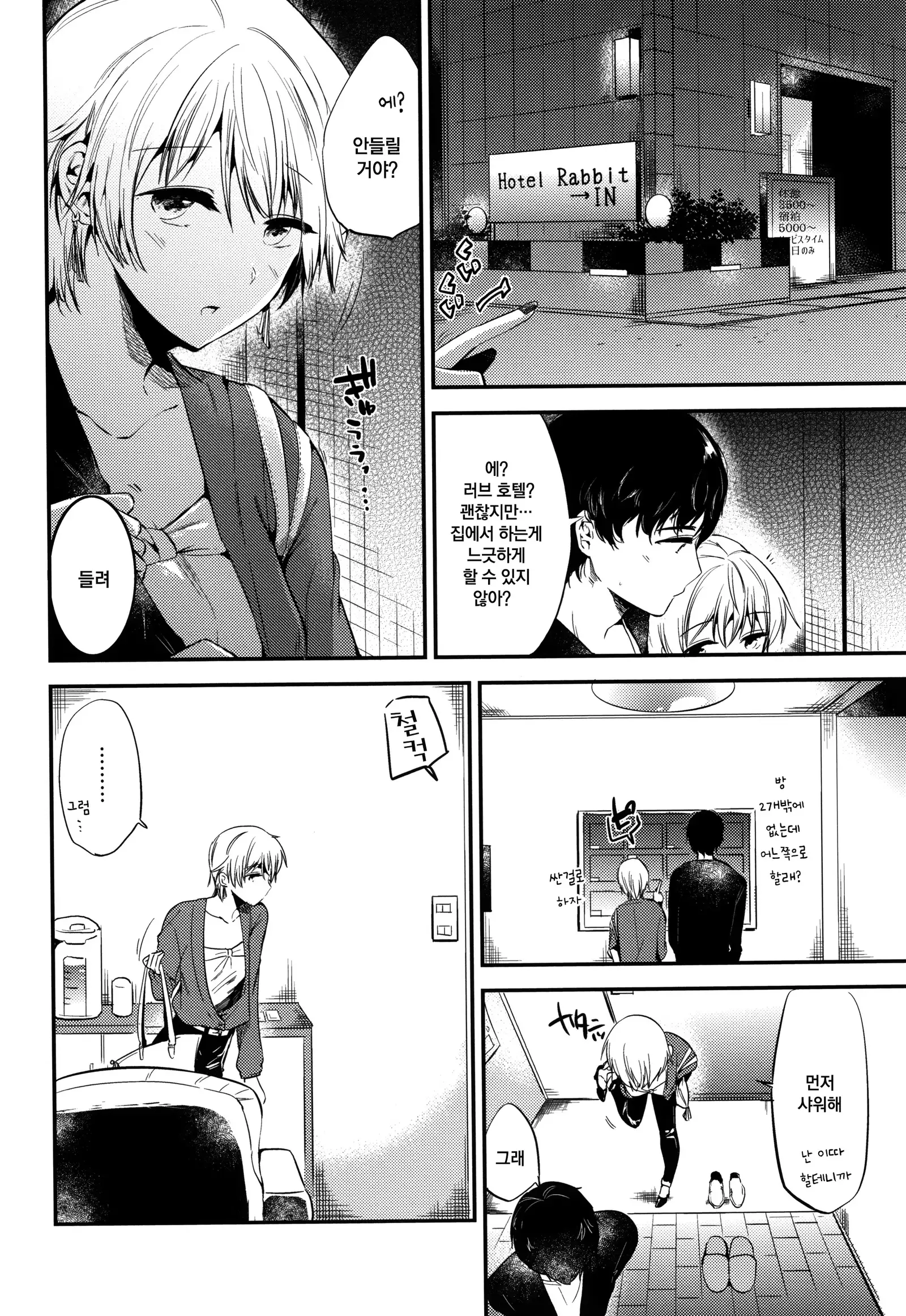 Rabbit Paradise | 래빗 파라다이스