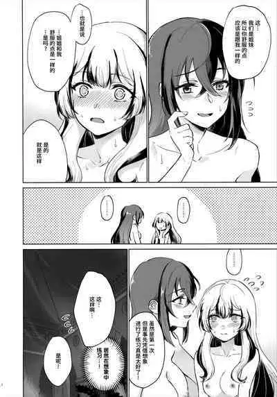 Aisuru, Manazashi | 爱的呼唤 心之凝视