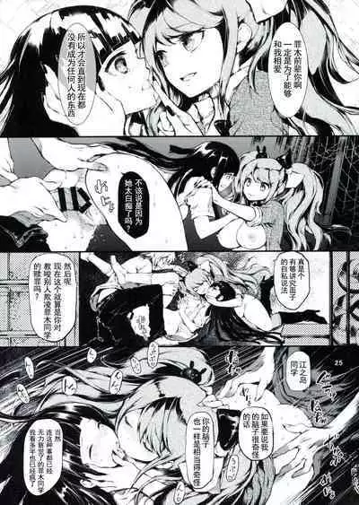 (C85) [RE:LAY (Kuroiwa Madoka)] CLOSED (Super Danganronpa 2) [Chinese] [天煌汉化组]