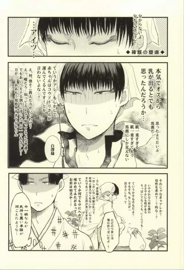 Natsu no Mofumofu Jijou ni Tsuite