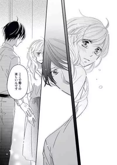 社長の愛が強すぎて困ってます 第1-2話