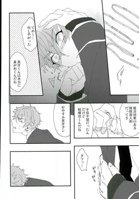 かわいい××の晃牙クン