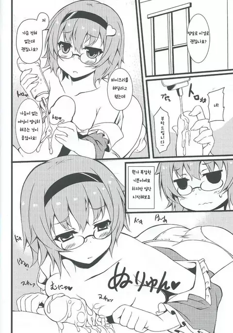 Onegai shimasu Satori-sama | 부탁해요 사토리님