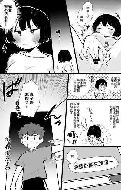 otonari-san wa itsumo kawatta baito o shite iru｜我隔壁的邻居总是在做着奇怪的兼职