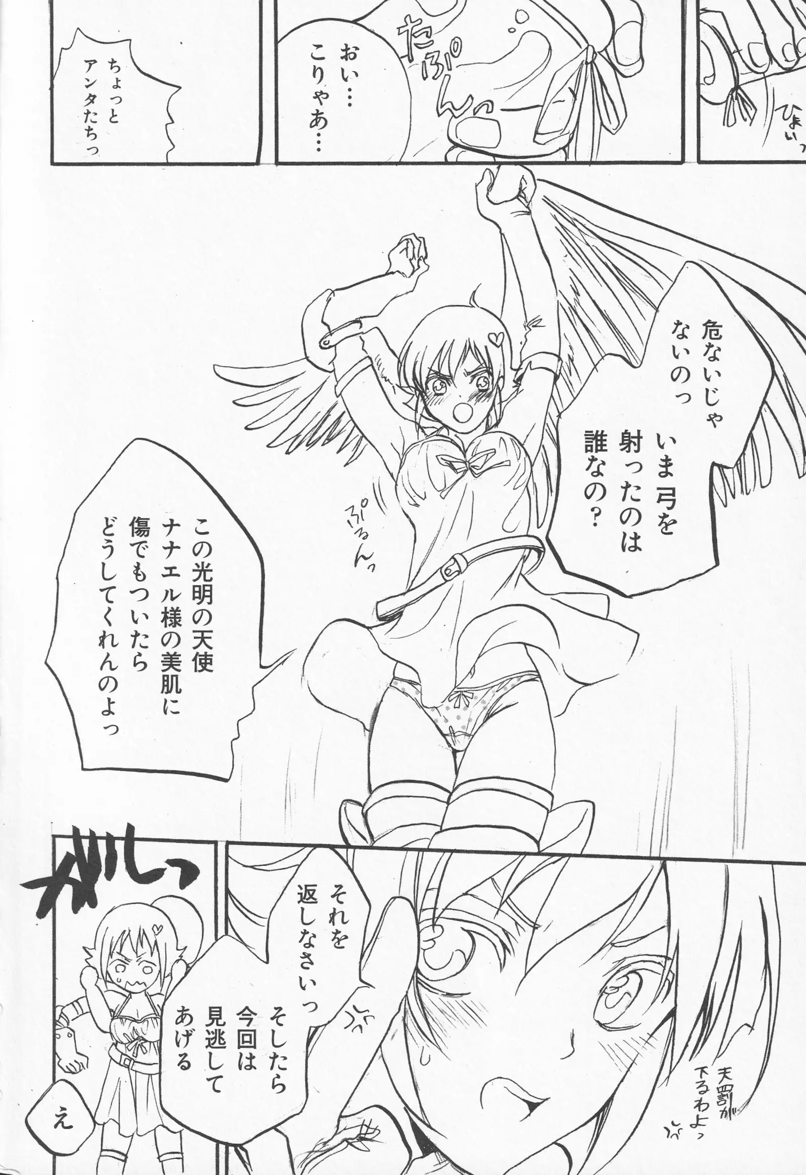 Bitoushi-tachi no Bakuin