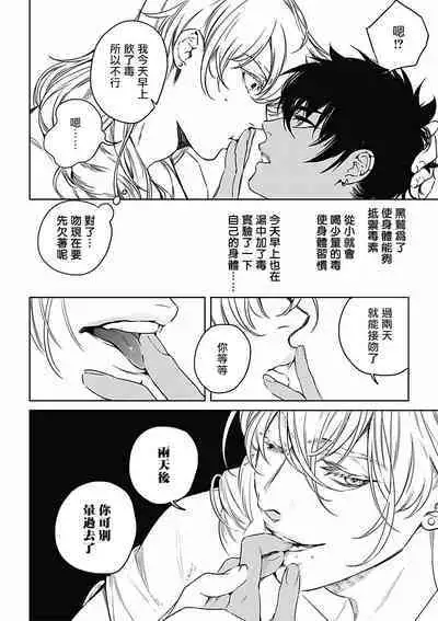 Sahara no Koufuku Mono | 撒哈拉的幸福者 Ch. 1-2