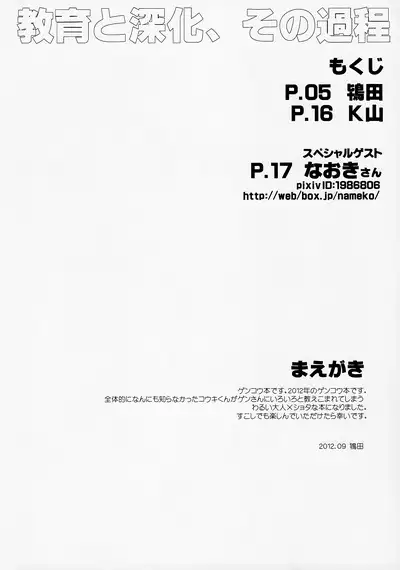 Kyōiku To Shinka, Sono Ka Hodo