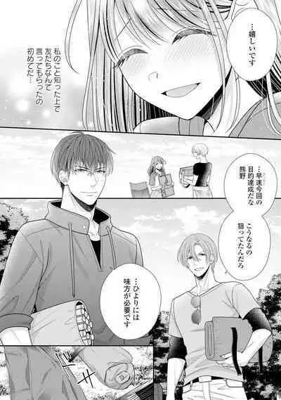 Sono Keisatsukan, Tokidoki Yajuu! 1-18