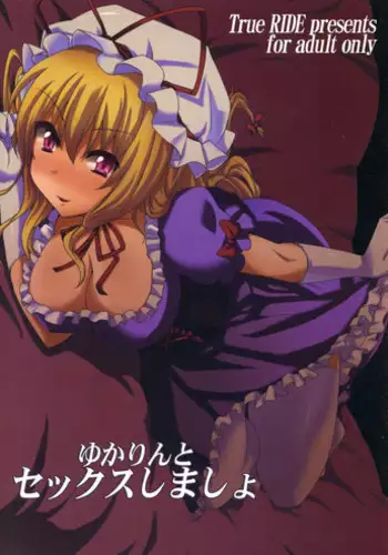 (Reitaisai 8) [True RIDE (Shinjitsu)] Yukarin to Sex Shimasho (Touhou Project) [Chinese] [朔夜汉化]