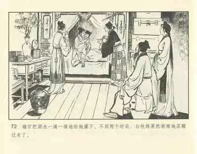 聊斋志异 张玮等绘 天津人民美术出版社 卷二十一 ~ 三十