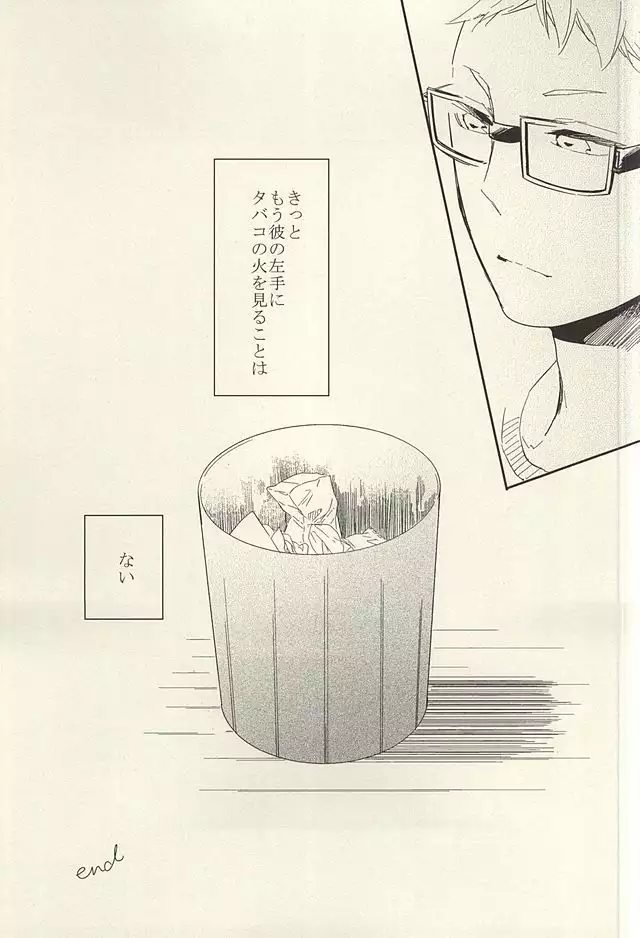 Tabako no Hi ga Kieru Koro