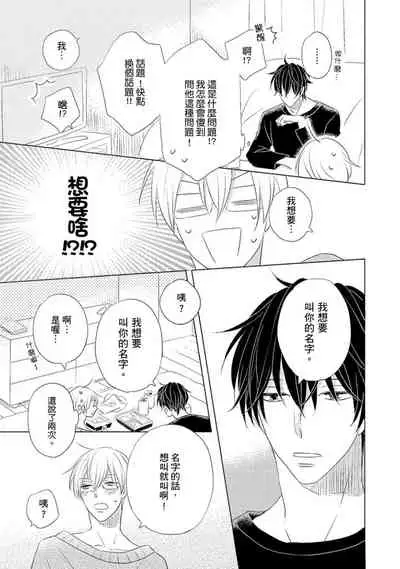 Iyaya Iyaya mo Suki no Uchi? | 讨厌也是喜欢的一种?