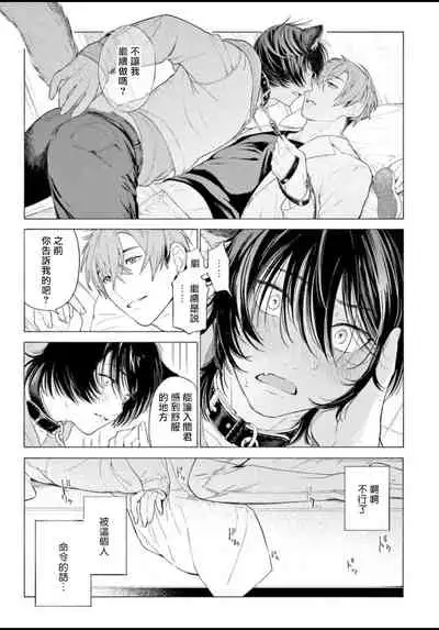 [Shikimi Bibi] Fukujuu to Amagami | 服从与轻咬 Ch. 1-4 [Chinese] [拾荒者汉化组] [Digital]