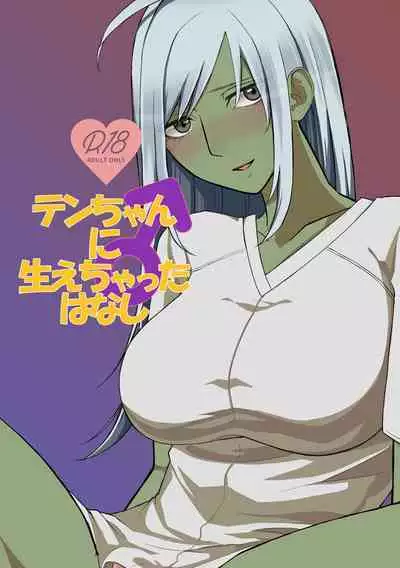 Ten-chan ni Haechatta Hanashi