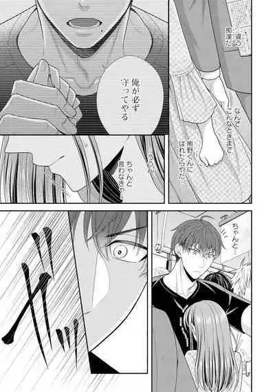 Sono Keisatsukan, Tokidoki Yajuu! 1-18