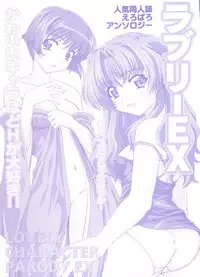 [Anthology] Lovely EX (Various)