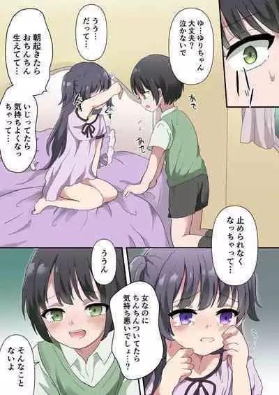 リリカルセーキ-ちんちんはえちゃった!