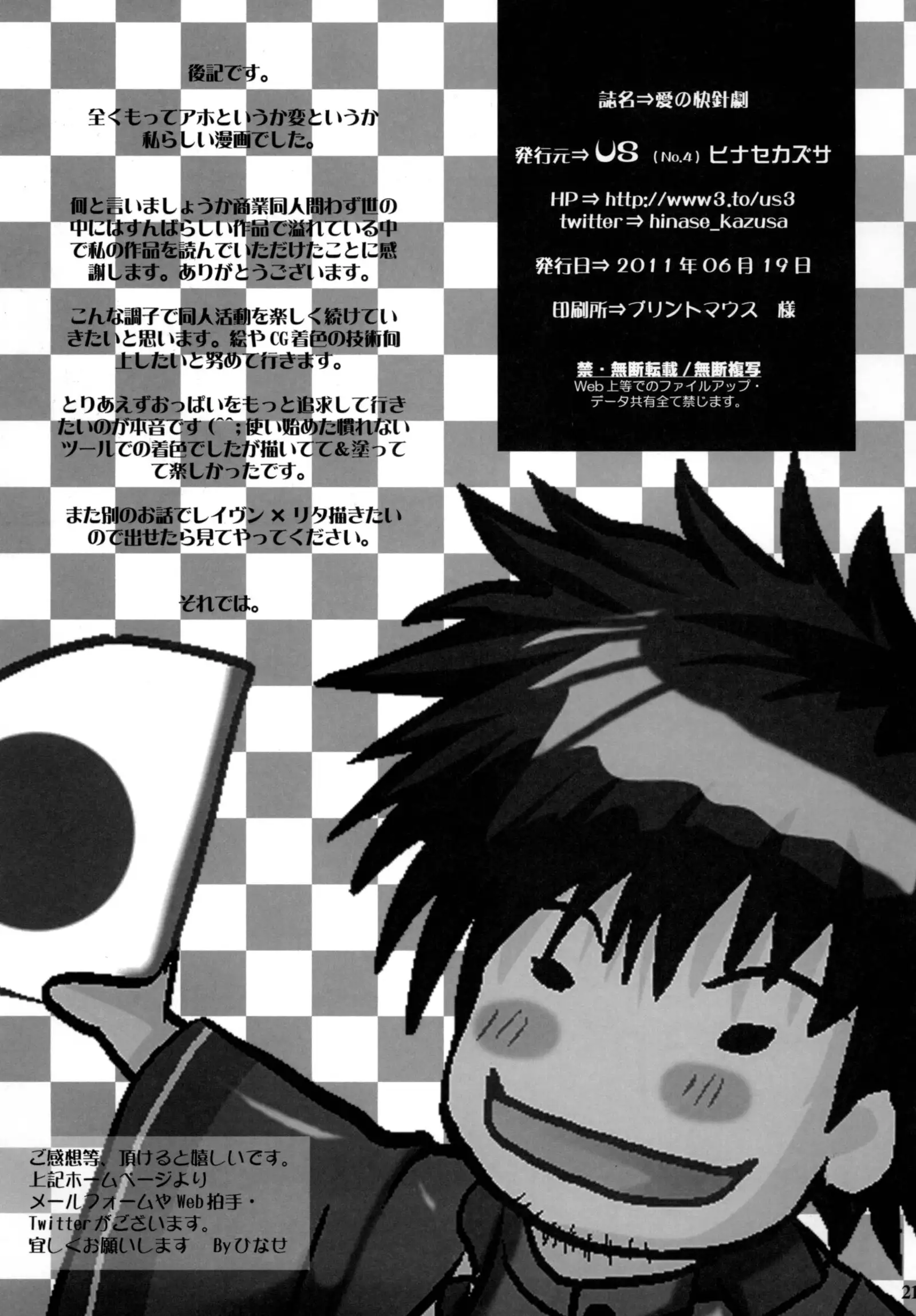 [US Ai no Kai Hari Geki