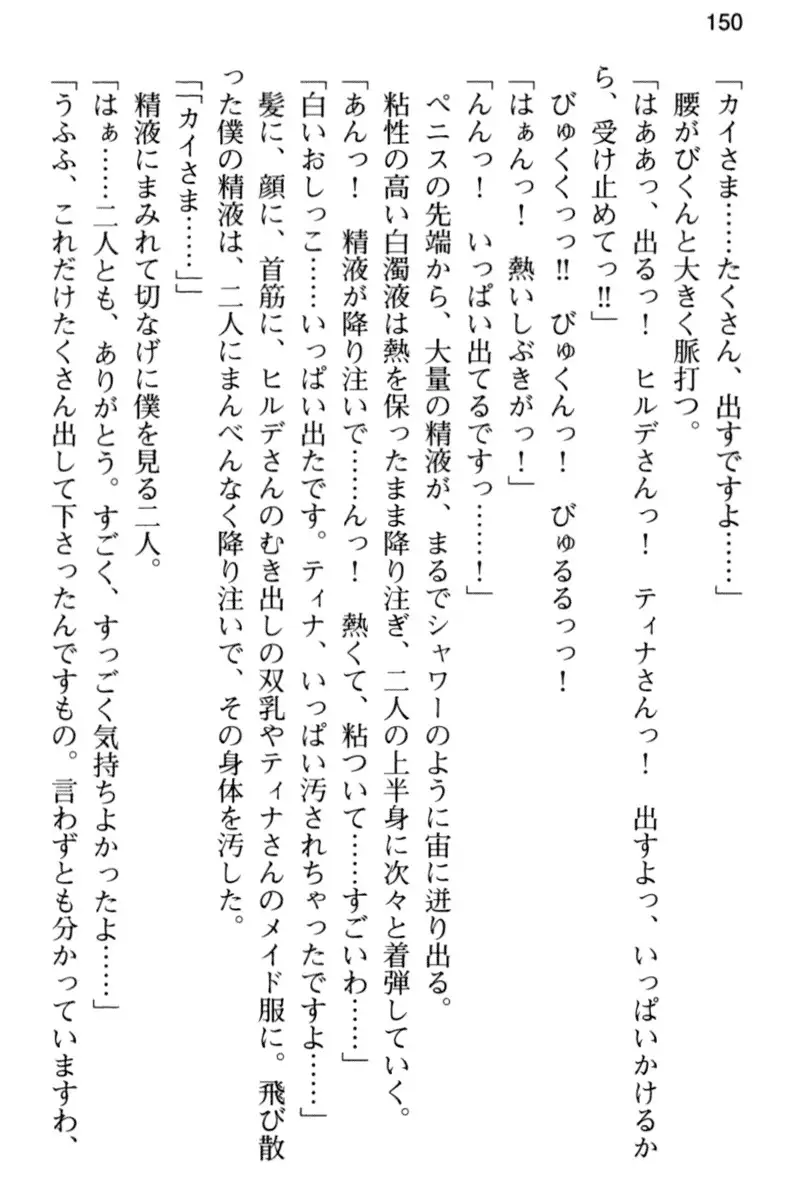 王宮メイドとハーレム計画