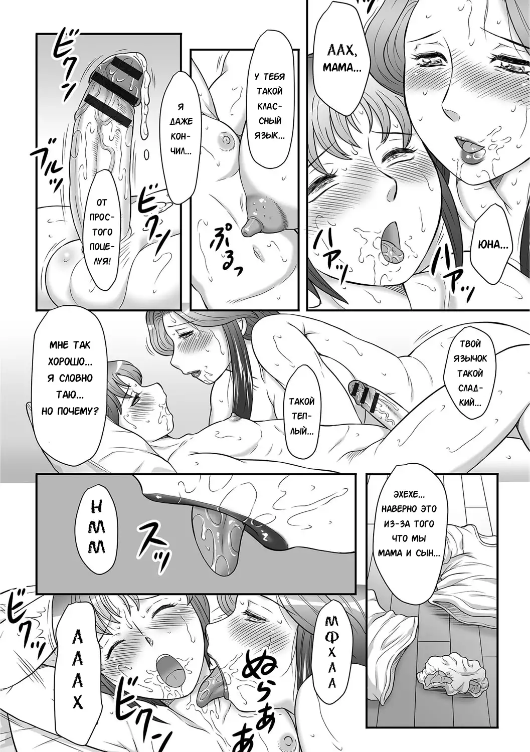 Musuko to watashi no hatsu kōbi… mitekudasai 〜 boshi no susume “kan”