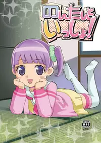 [Getsuyoubi no Brenda (Peat Lock)] Non-tan to Issho! (PriPara) [Digital]