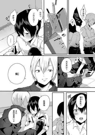 Otoko no musume datte koi shitai ndesuga!