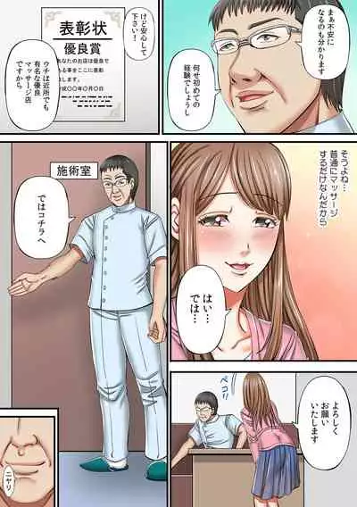 「中で出したら夫にバレちゃう…」人妻ネトラレ浮気マッサージ【フルカラー】