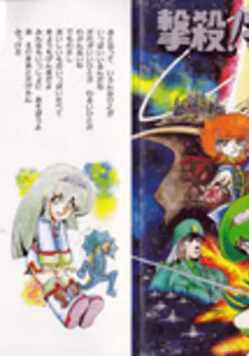 [Hurricane Ryu] Gekisatsu! Uchuuken 3