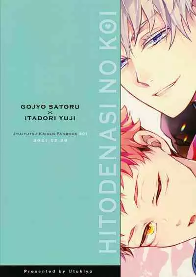 [Utsukiyo (Chiharu)] Hitodenashi no Koi (Jujutsu Kaisen)