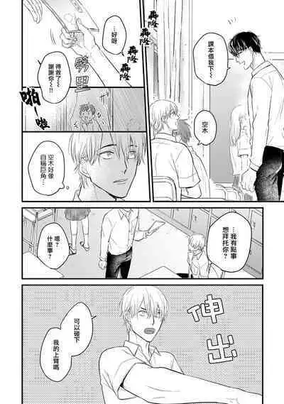 Tabetemo Oishiku Arimasen 2 | 尝起来一点都不好吃 2 Ch. 6-23