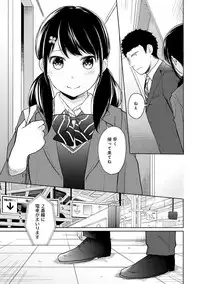 1LDK+JK Ikinari Doukyo? Micchaku!? Hatsu Ecchi!!? Ch. 1-17