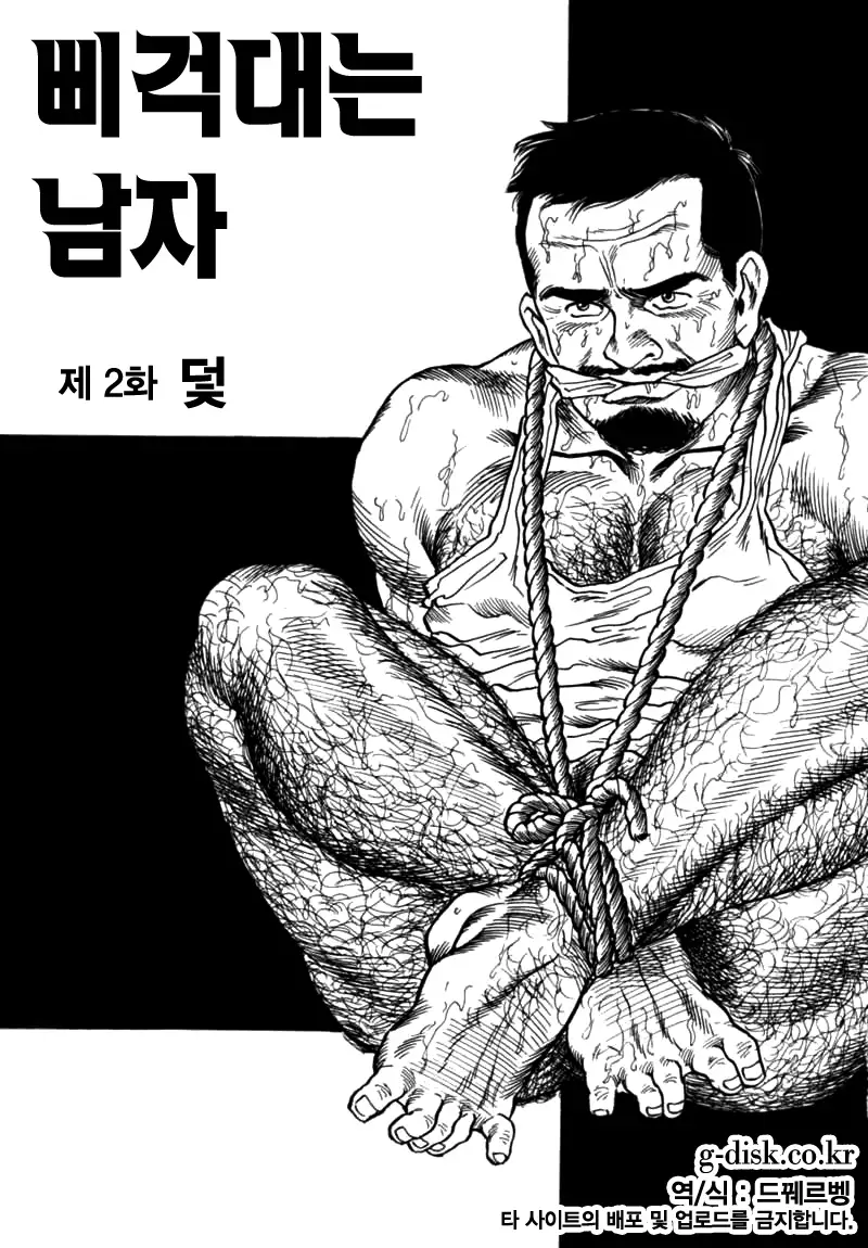 Kishimu Otoko | 삐걱대는 남자