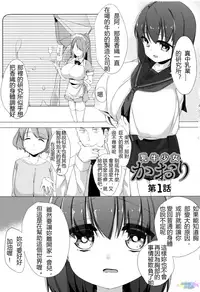 [Pedocchi] Nyuugyuu Shoujo Kaori - Milk Tank Girl Kaori [比斯娘汉化组]