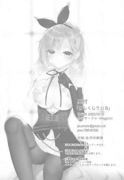 (AC2) [+Elegy (mt)] Yasashiku Shitai no (Azur Lane) [Chinese]