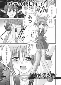 (CR32) [Atatoro (Goyac, Kurai Yatarou)] Gohoushi Katsudou (Tokyo Mew Mew)